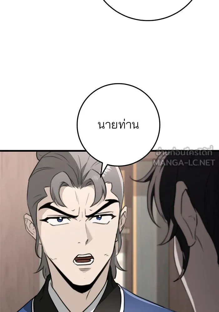 ดาบแห่งจักรพรรดิ ตอนที่ 54 รูปที่ 21