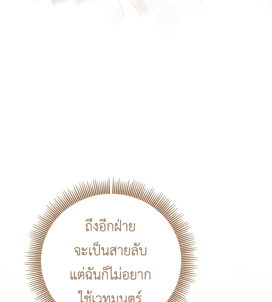 คุณพ่อของหนูคือศัตรูในชาติก่อน ตอนที่ 11 รูปที่ 43