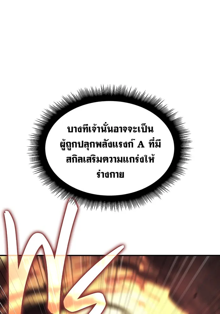 เกิดใหม่พร้อมพลังแห่งราชัน ตอนที่ 10 รูปที่ 97