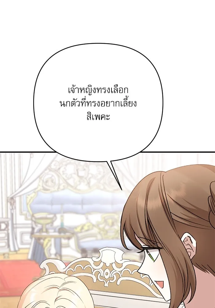 เกิดใหม่คราวนี้ ขอเป็นคนดีดูสักครั้ง ตอนที่ 78 รูปที่ 139