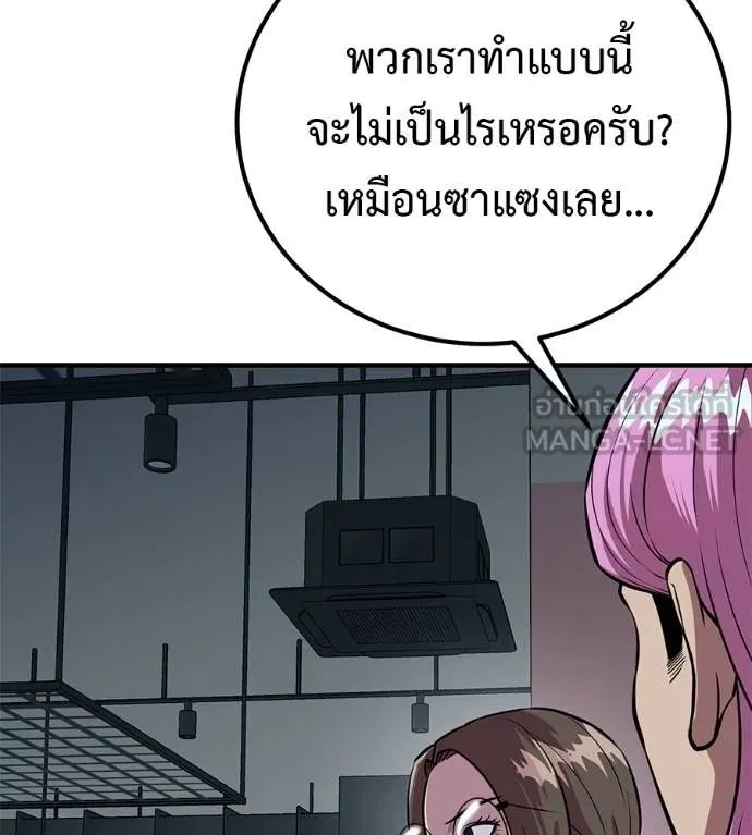 เรียกฉันว่าพระเจ้า ตอนที่ 14 รูปที่ 51