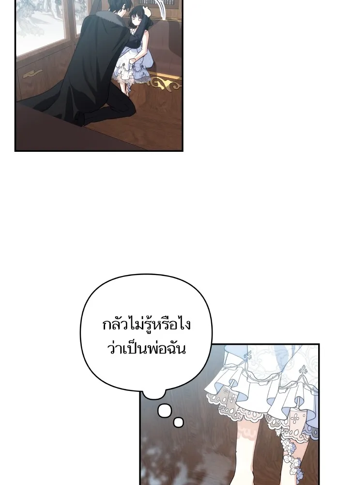 บุตรสาวของดยุกปีศาจ ตอนที่ 95 รูปที่ 71
