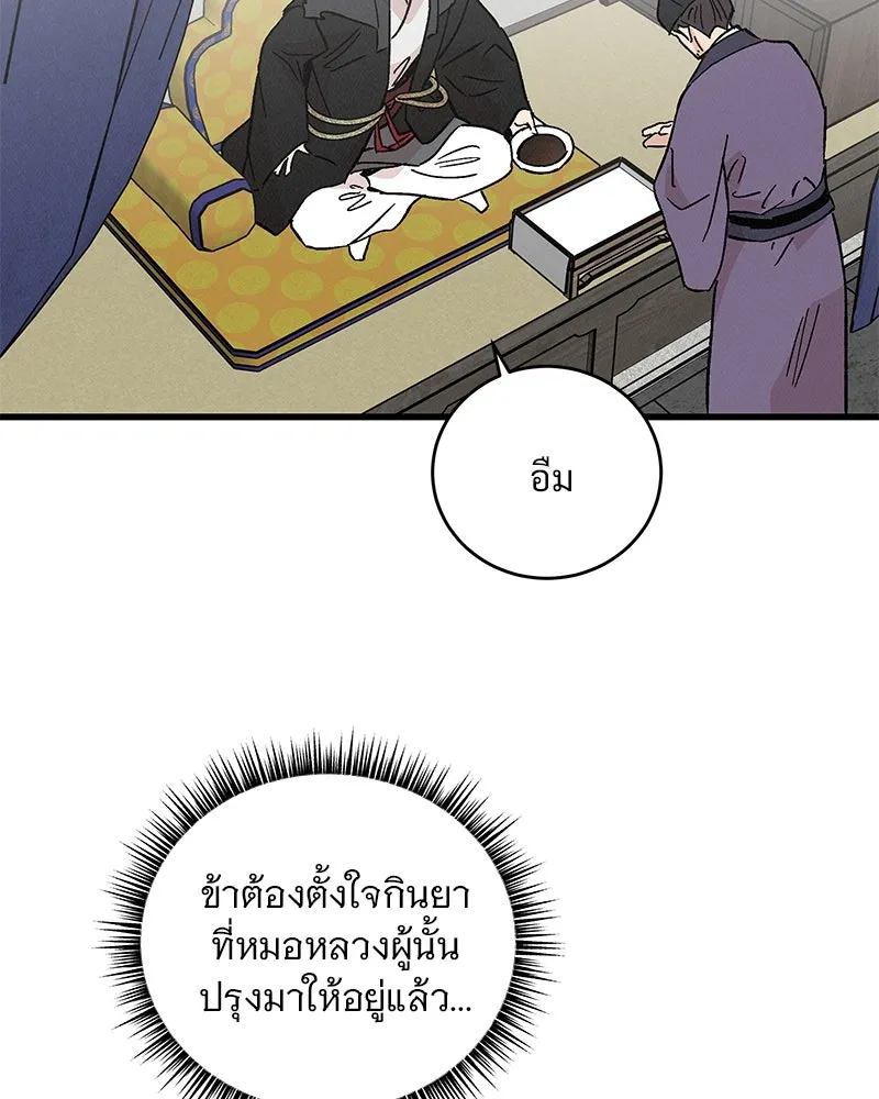 ข้าต้องไม่ใช่พระชายา ตอนที่ 60 รูปที่ 43