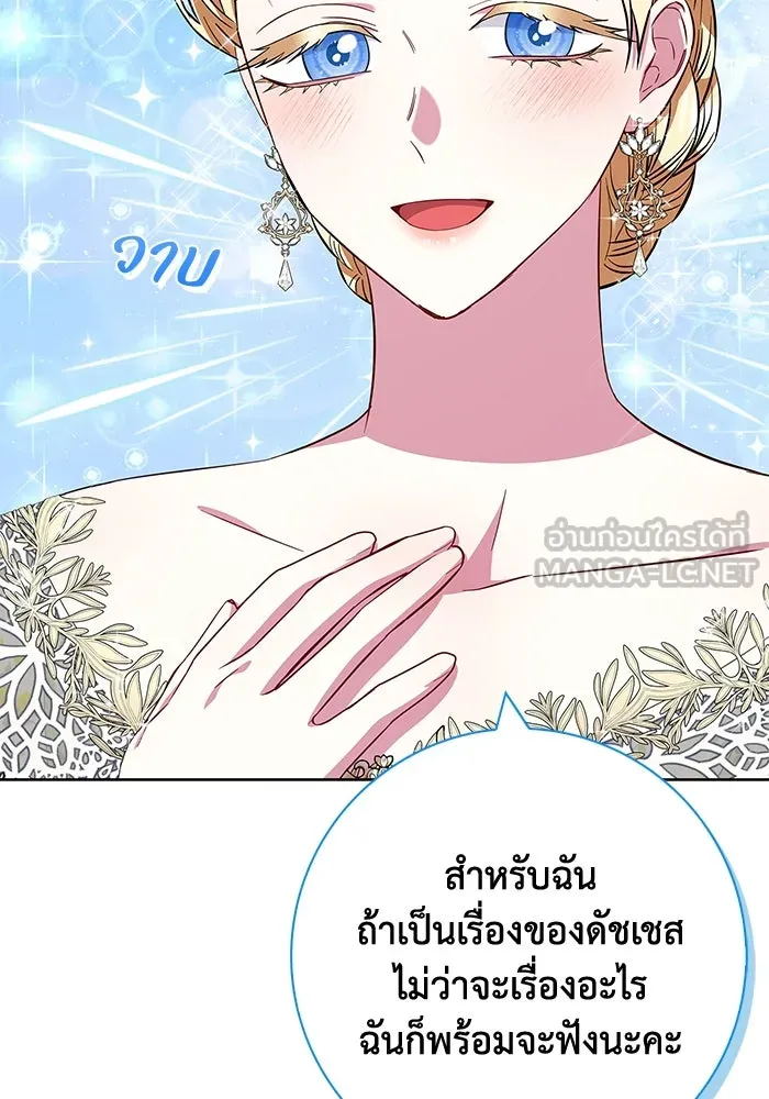 ฉันกลายเป็นแม่พระเอกนิยายจอมเสเพล ตอนที่ 26 รูปที่ 51