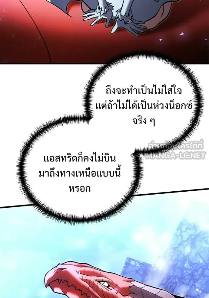 อัศวินดำล่าท้าเวลา ตอนที่ 134 รูปที่ 59
