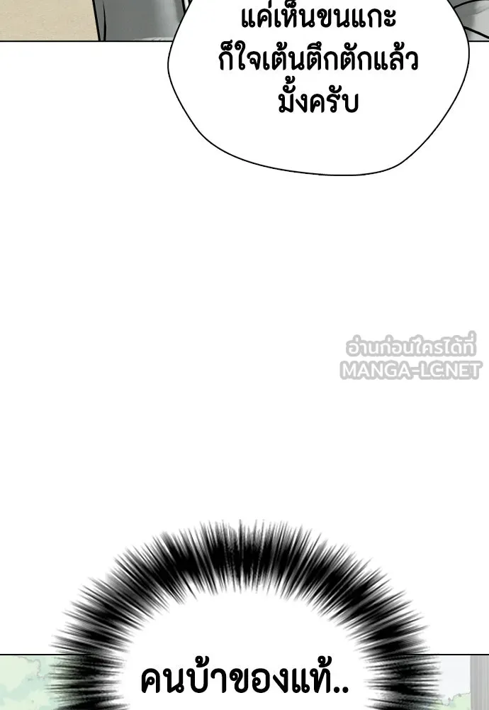 หมาหัวเน่าเก๋าเกินไป ตอนที่ 164 รูปที่ 129