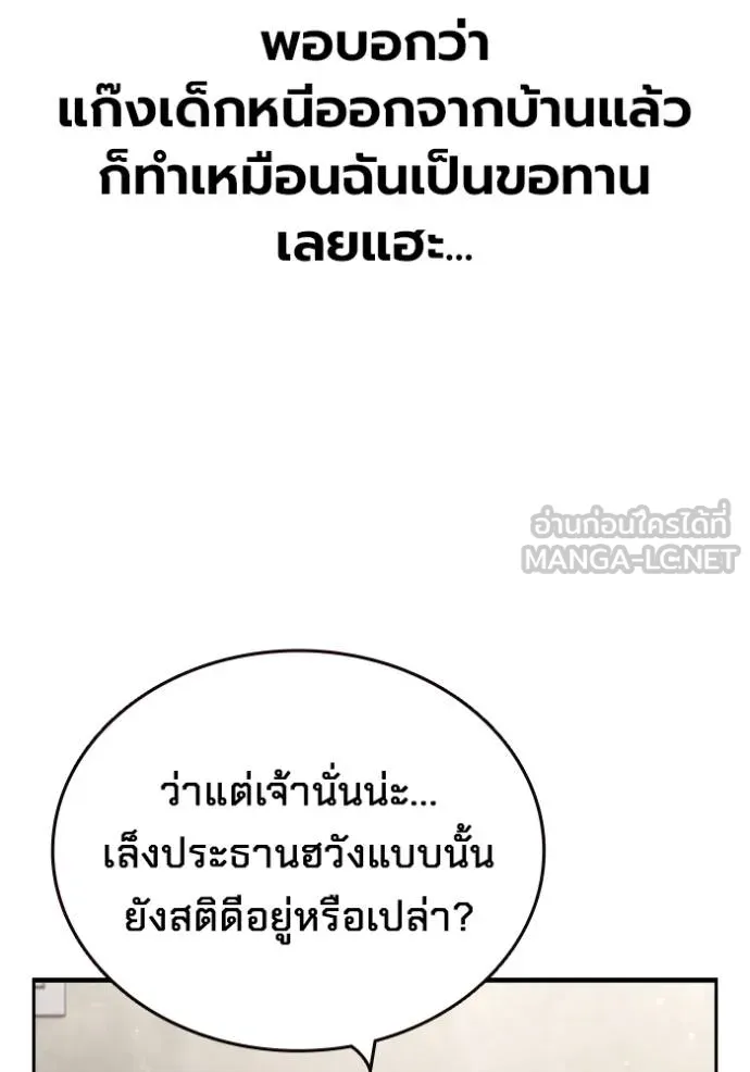 มหาสงครามคนแกร่ง ตอนที่ 26 รูปที่ 67