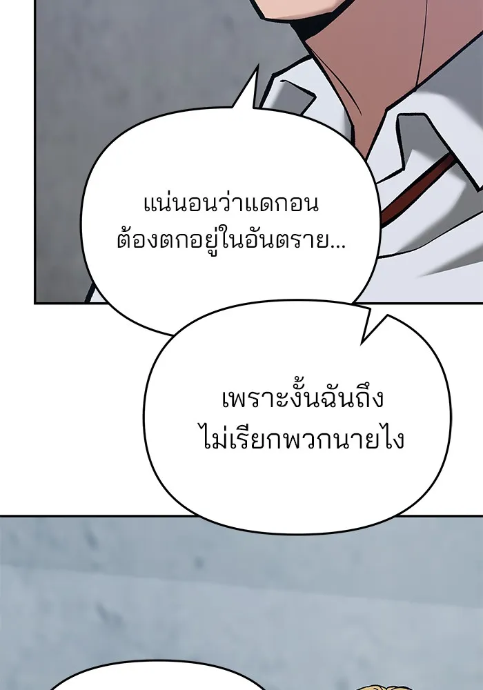 เลวฟาดเลว ตอนที่ 44 รูปที่ 49