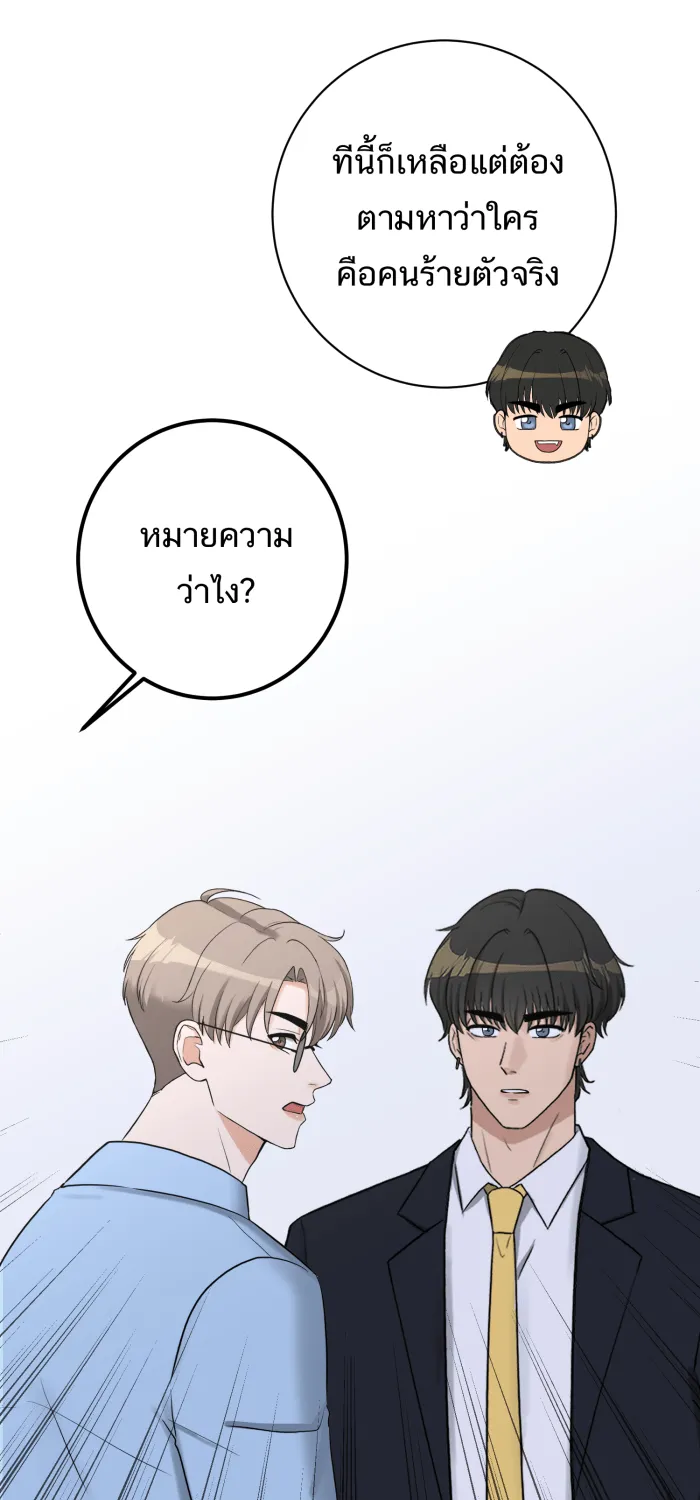 ตื่นมาอีกทีก็เป็นนายเอกไปซะแล้ว ตอนที่ 26 คนร้าย รูปที่ 44