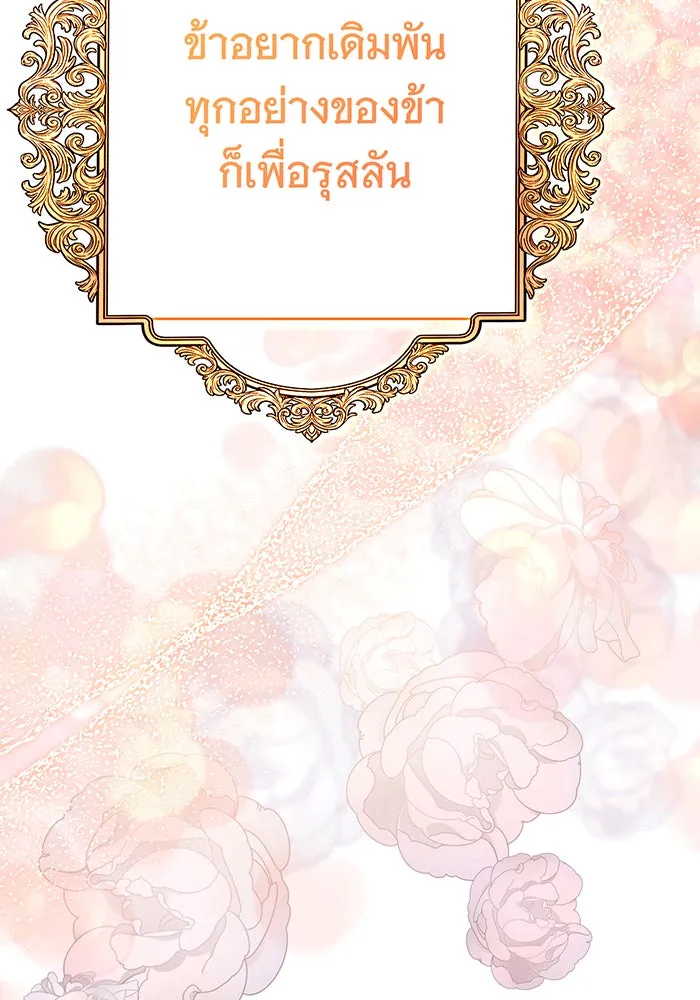 นางร้ายที่ไหนจะมีคุณธรรม ตอนที่ 148 รูปที่ 109