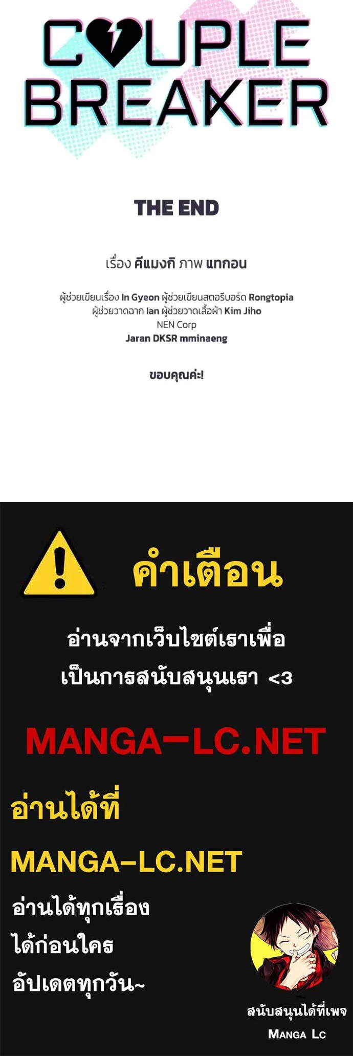 couple breaker ตอนที่ 60 รูปที่ 152