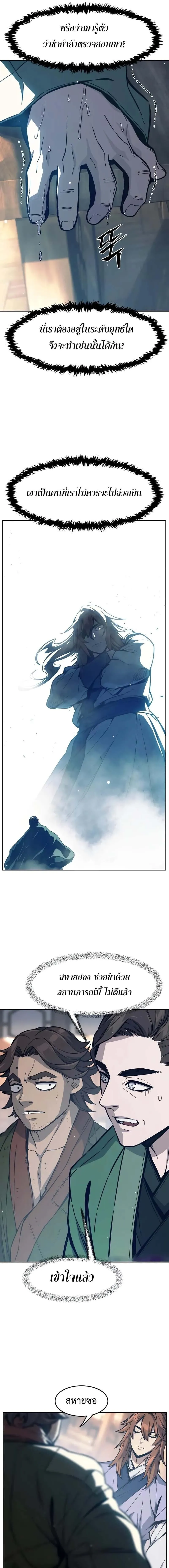 Absolute Sword Sense เซ_ยนส_มผ_สดาบ ตอนที่ ตอนที่ 167 รูปที่ 5