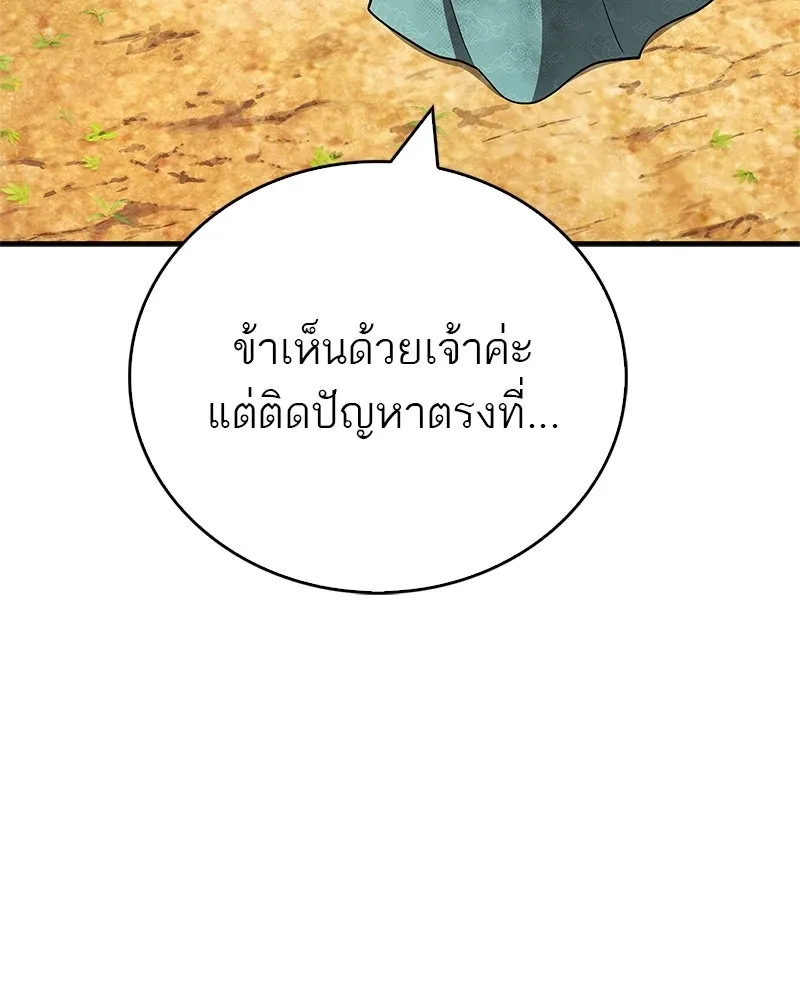 สุดยอดเทรนเนอร์แห่งยุทธภพ ตอนที่ 109 นี่คือการสู่ขอรึเปล่าเนี่ย รูปที่ 121