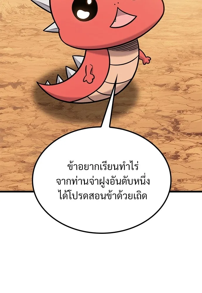 วิถีชาวนาของราชาปีศาจ ตอนที่ 37 รูปที่ 79