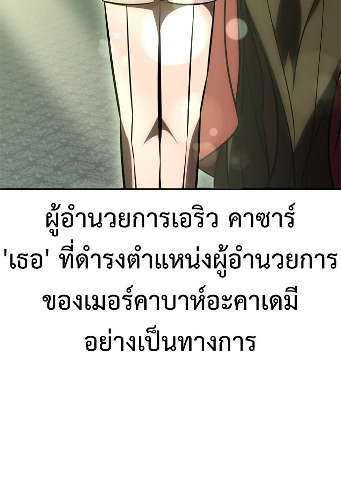 ไอ้เพลเยอร์นั่น ฉันฆ่ามันเอง ตอนที่ 33 รูปที่ 25