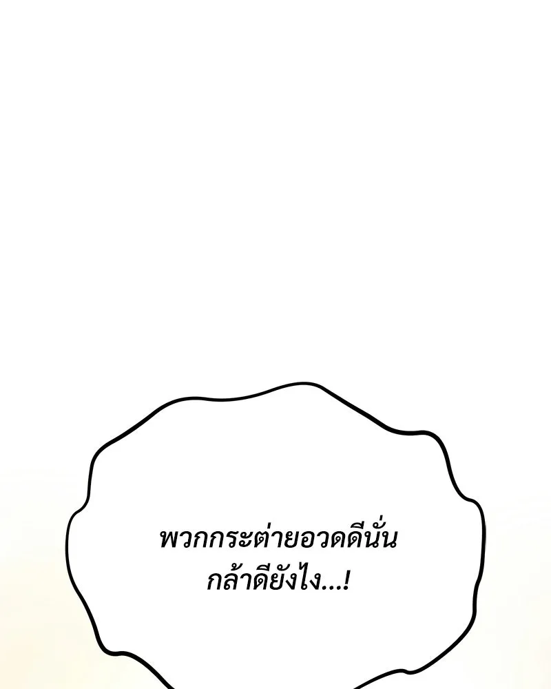 ปลูกผักพิชิตหอคอย ตอนที่ 120 รูปที่ 163
