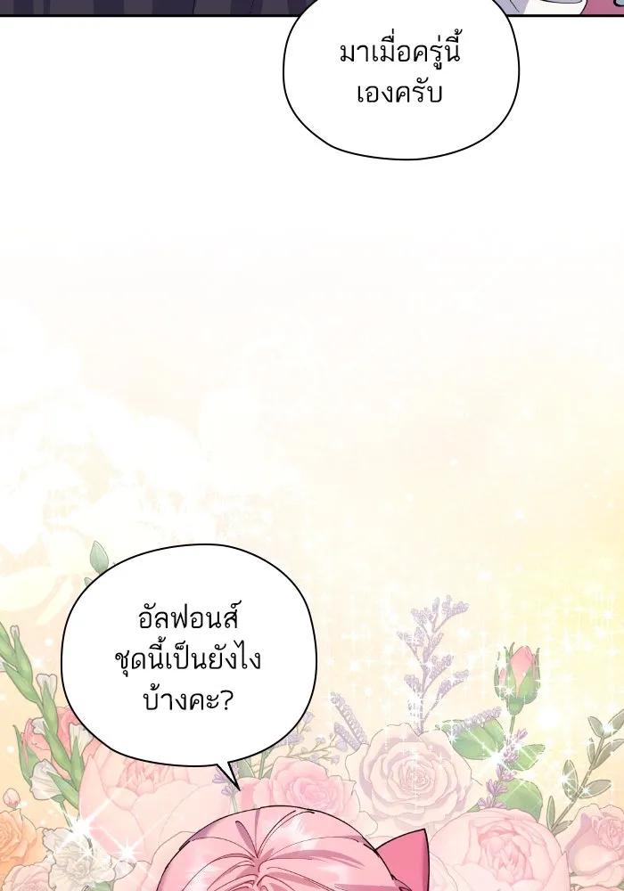 หวานใจสุดโหดโหมดเชื่อง ตอนที่ 94 รูปที่ 13