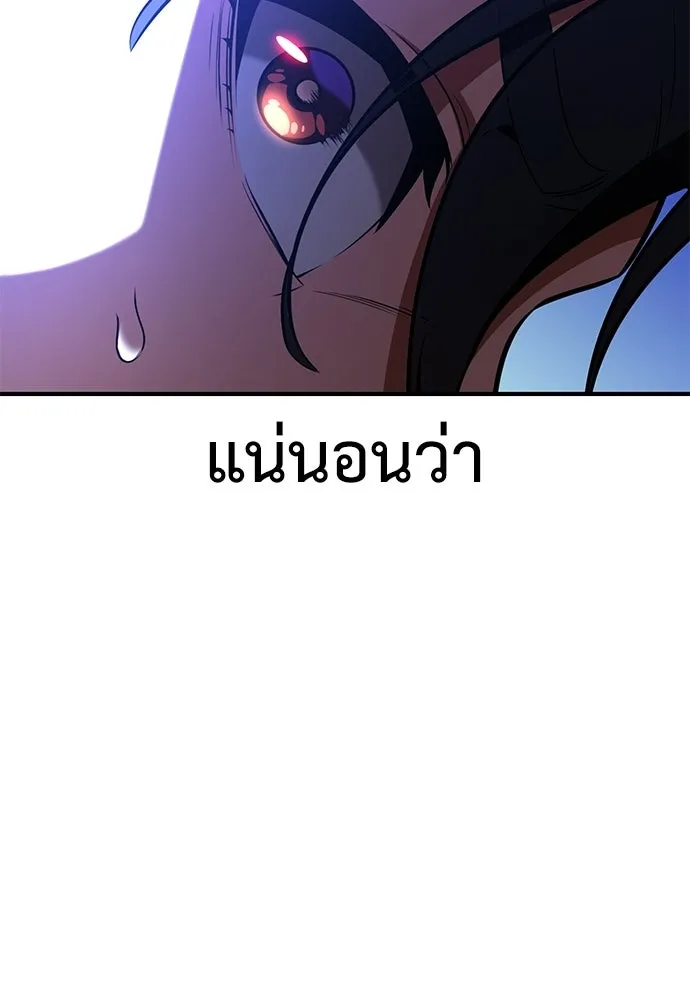 ไอ้เพลเยอร์นั่น ฉันฆ่ามันเอง ตอนที่ 96 รูปที่ 67