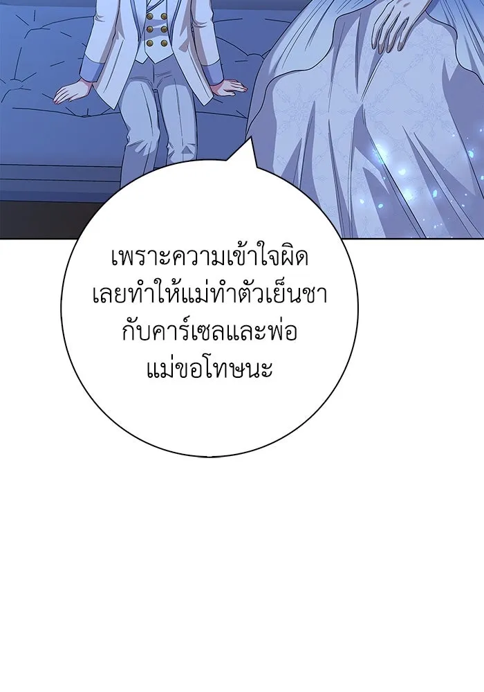 ฉันกลายเป็นแม่พระเอกนิยายจอมเสเพล ตอนที่ 53 รูปที่ 101
