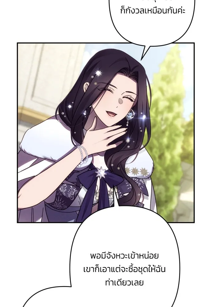 ฉันจะจีบท่านดยุกแดนเหนือ ตอนที่ 46 รูปที่ 19