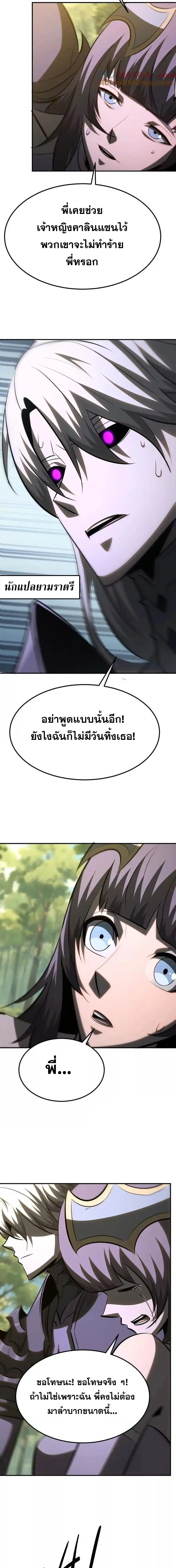 Unparalleled in the Online Gaming World ยอดคน ณ โลกออนไลน_ ตอนที่ ตอนที่ 97 รูปที่ 15