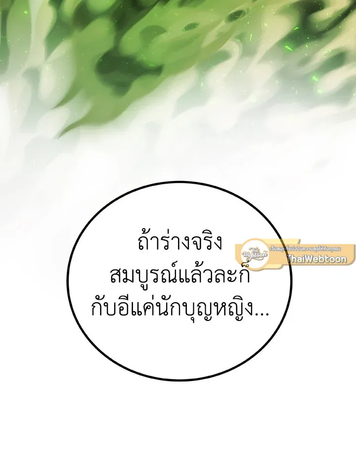 Overpowered Sword ตอนที่ ตอนที่ 133 รูปที่ 40
