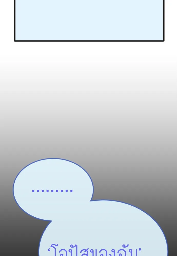 ยุคแห่งยอดมนุษย์ ตอนที่ 102 รูปที่ 19