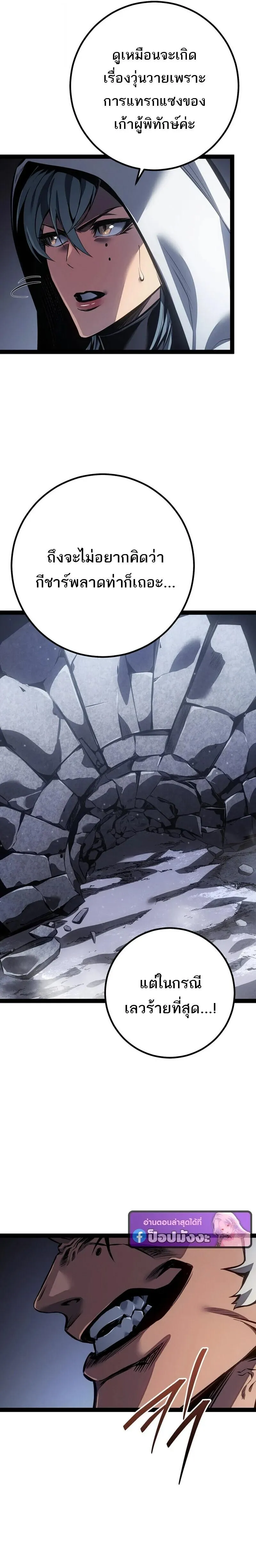 Regressing as the Reincarnated Bastard of the Sword Clan ตอนที่ ตอนที่ 88 รูปที่ 5