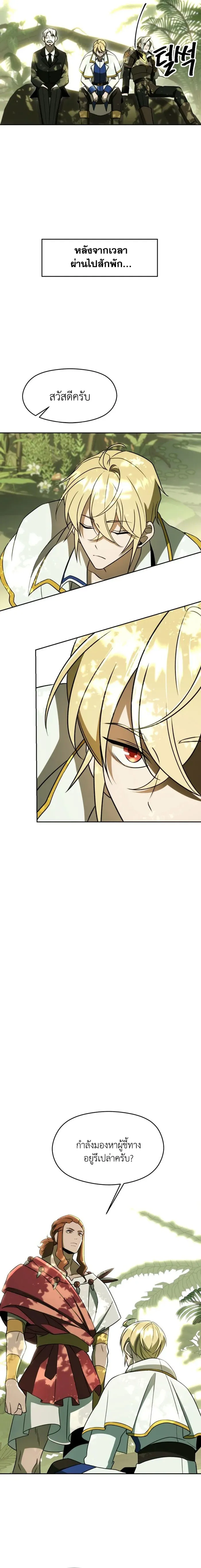 Archmage Transcending Through Regression ตอนที่ ตอนที่ 111 รูปที่ 7