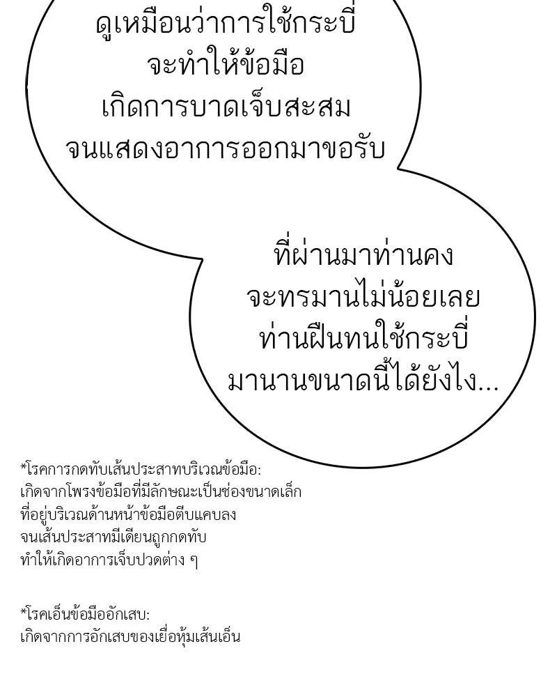 สุดยอดเทรนเนอร์แห่งยุทธภพ ตอนที่ 64 มหาศึกของยอดจอมยุทธ์ รูปที่ 142