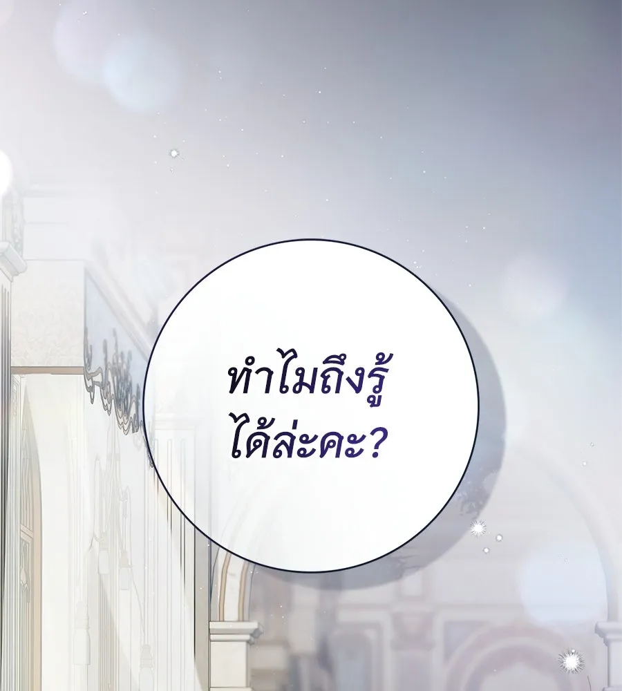 สาว(ลับ)ใช้ของท่านเคานต์ตาบอด ตอนที่ 54 รูปที่ 116