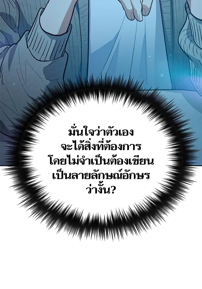 My S-Class Hunters ตอนที่ 79 ค่าตอบแทน รูปที่ 55