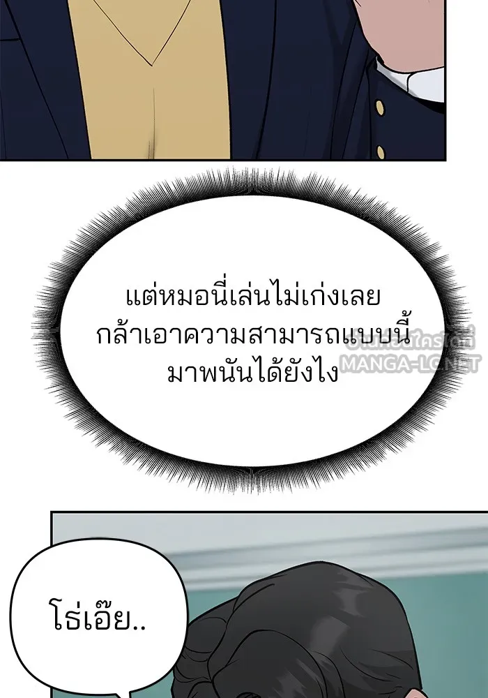 เลวฟาดเลว ตอนที่ 28 รูปที่ 111