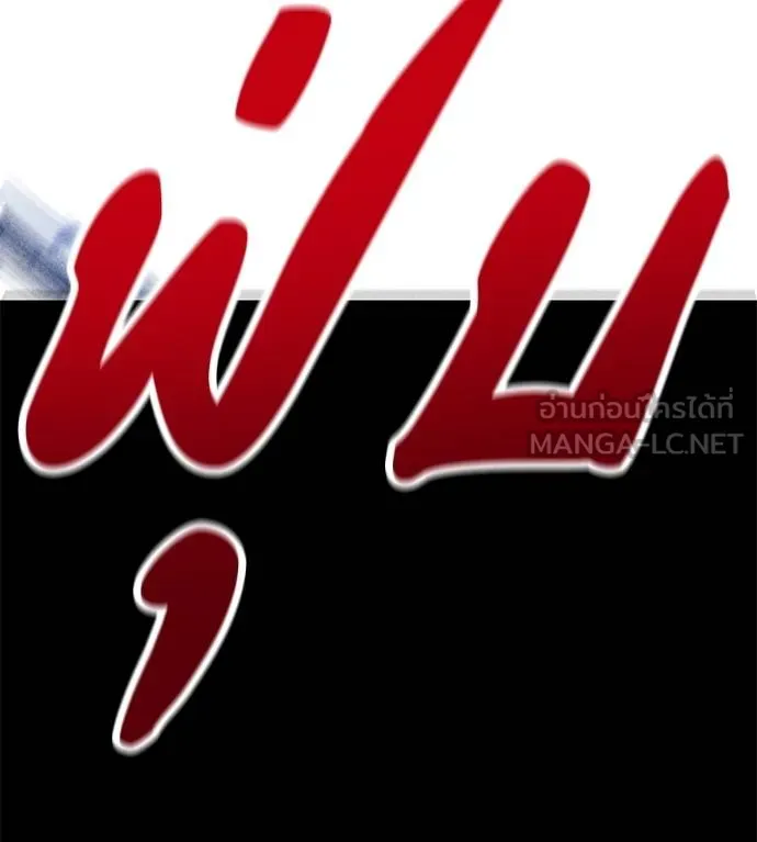 เรียกฉันว่าพระเจ้า ตอนที่ 43 รูปที่ 39