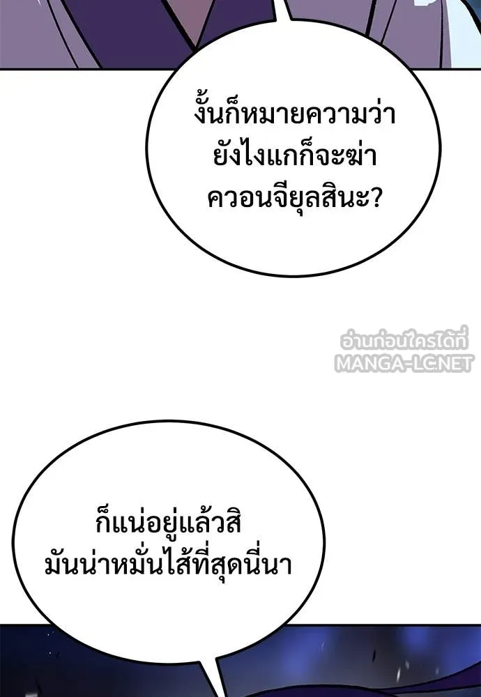 เรียกฉันว่าพระเจ้า ตอนที่ 80 รูปที่ 128