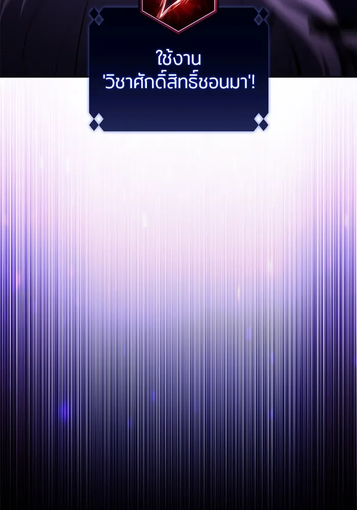 ผู้เล่นหน้าใหม่เลเวลแมกซ์ ตอนที่ 198 สงครามของเหล่ามังกร (3) รูปที่ 95