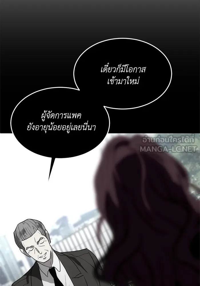 ชีวิตรักฉบับเดจาวู ตอนที่ 1 รูปที่ 75