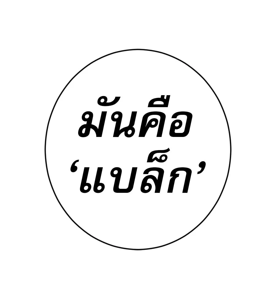 คอลเซ็นเตอร์เปลี่ยนชีวิต ตอนที่ 44 ความลับของบ้านพักตากอากาศ รูปที่ 139