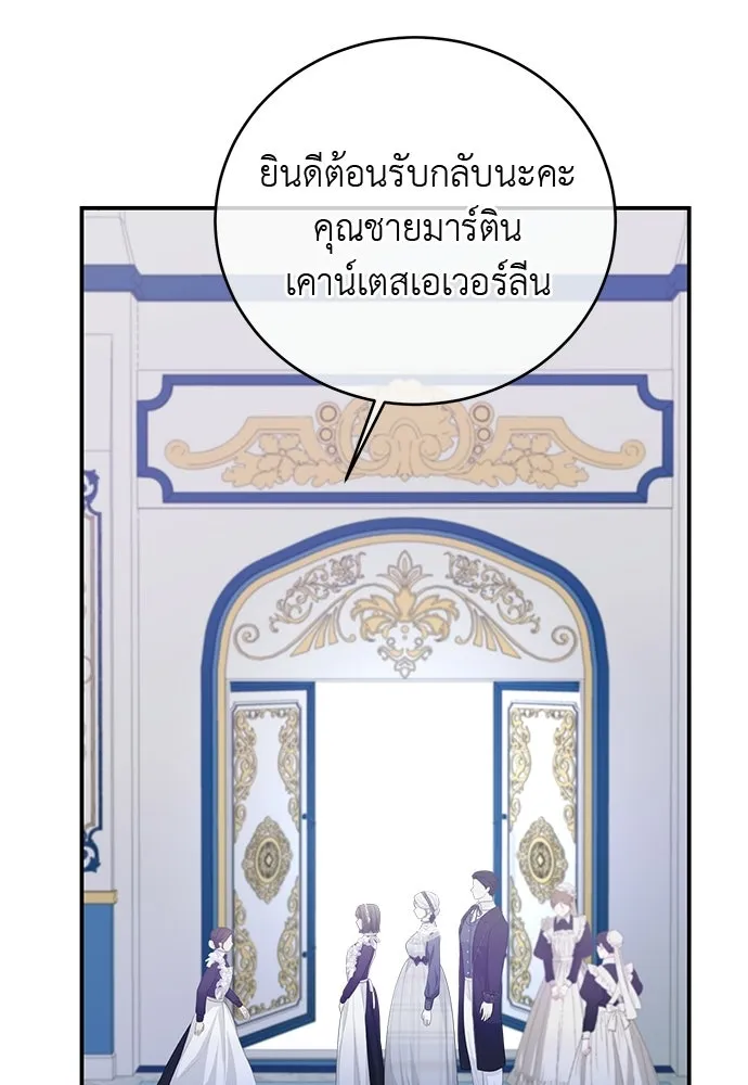 สาวใช้อย่างฉัน ขอเลือกหันหลังให้นาย ตอนที่ 52 รูปที่ 68