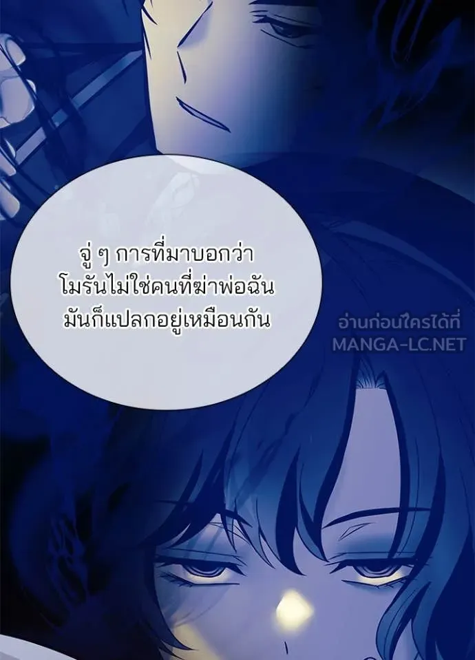 Villain to kill ตอนที่ 195 รูปที่ 82