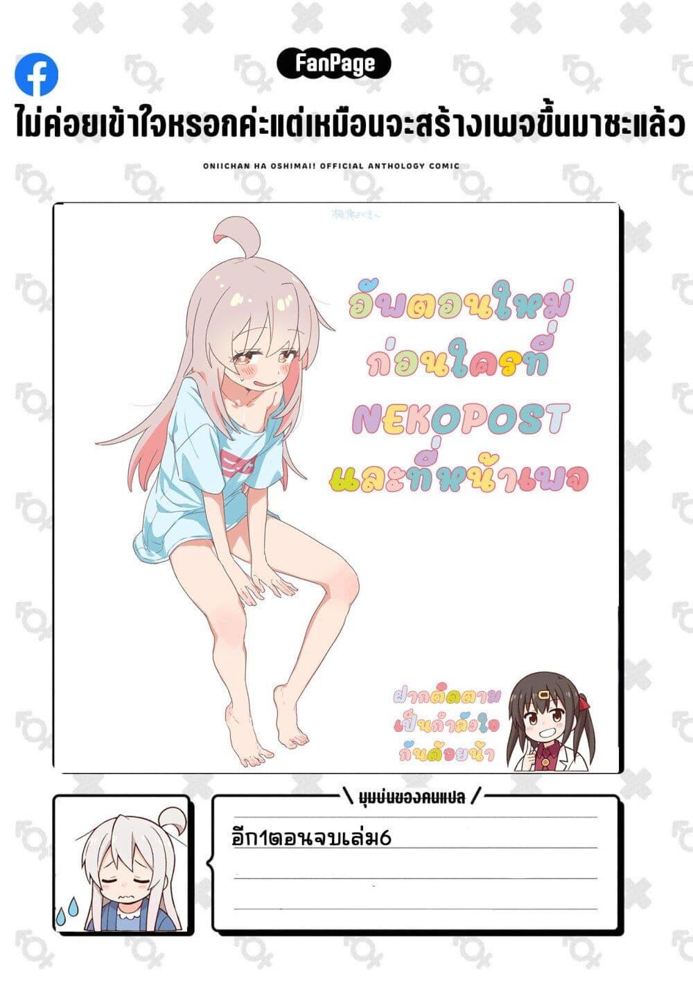 Manga-lc-com อ่านมังงะ อ่านการ์ตูน ออนไลน์ ฟรี Onii-chan wa Oshimai! Koushiki Anthology Comic ตอนที่ 1 2 3 4 5 6 7 8 9 10 11 12 13 14 ฟรี ไม่มีโฆษณา Manga-lc - อ่าน มังงะ อ่าน การ์ตูน ออนไลน์ อ่านมังงะ ฟรี
