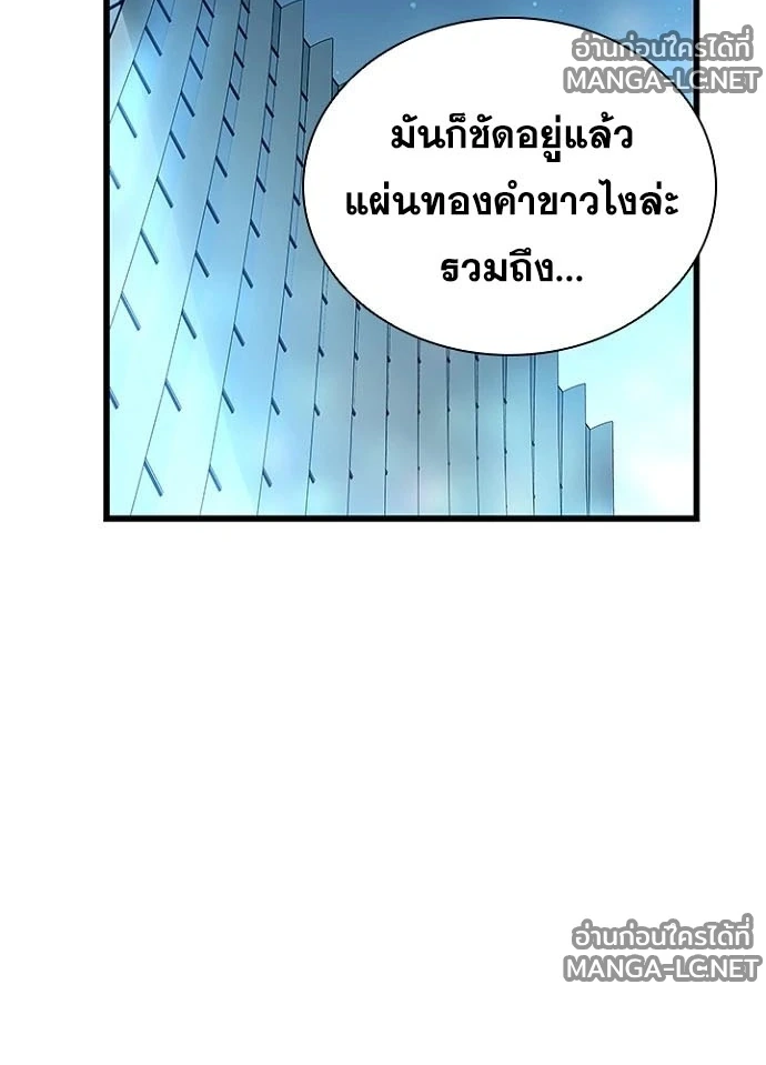 Villain to kill ตอนที่ 237 รูปที่ 21