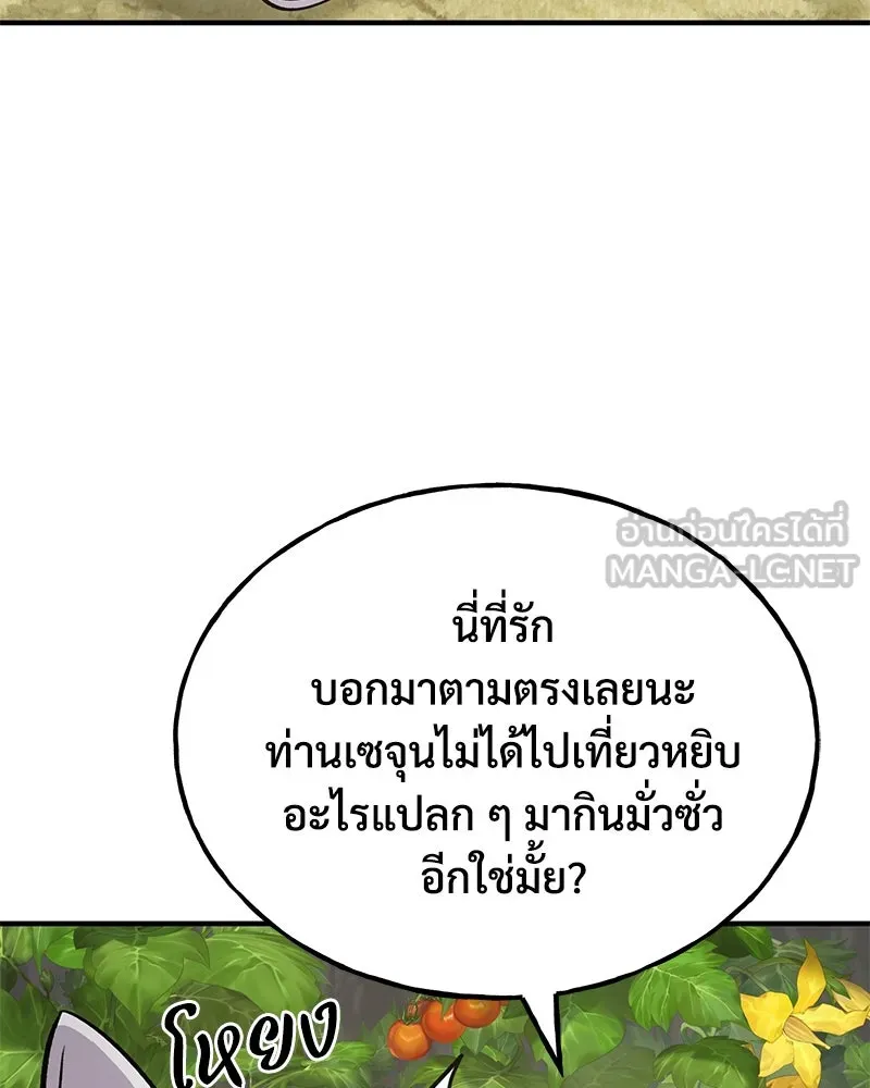 ปลูกผักพิชิตหอคอย ตอนที่ 52 รูปที่ 66