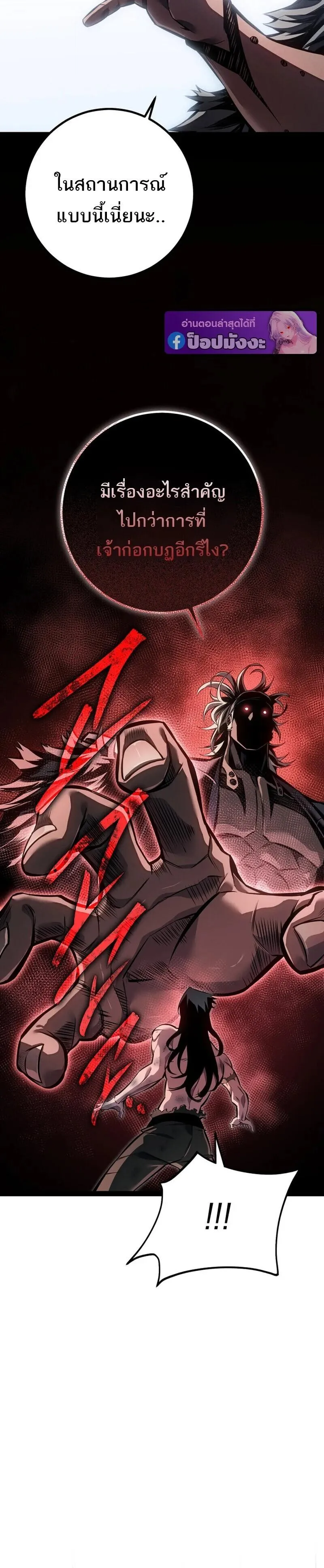 Regressing as the Reincarnated Bastard of the Sword Clan ตอนที่ ตอนที่ 88 รูปที่ 10