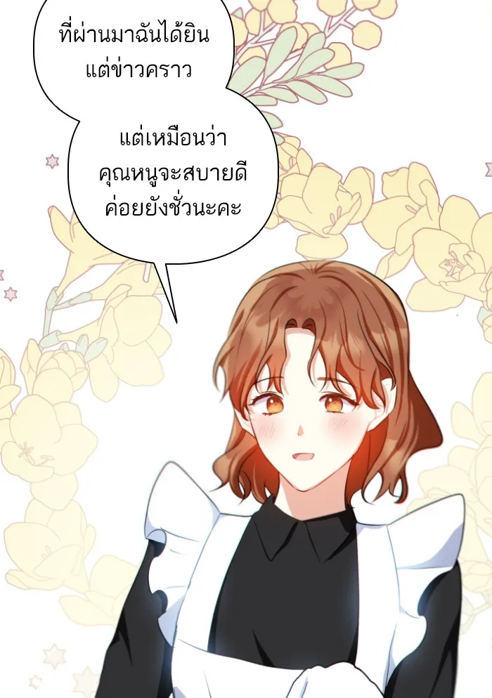 บุตรสาวของดยุกปีศาจ ตอนที่ 37 รูปที่ 8