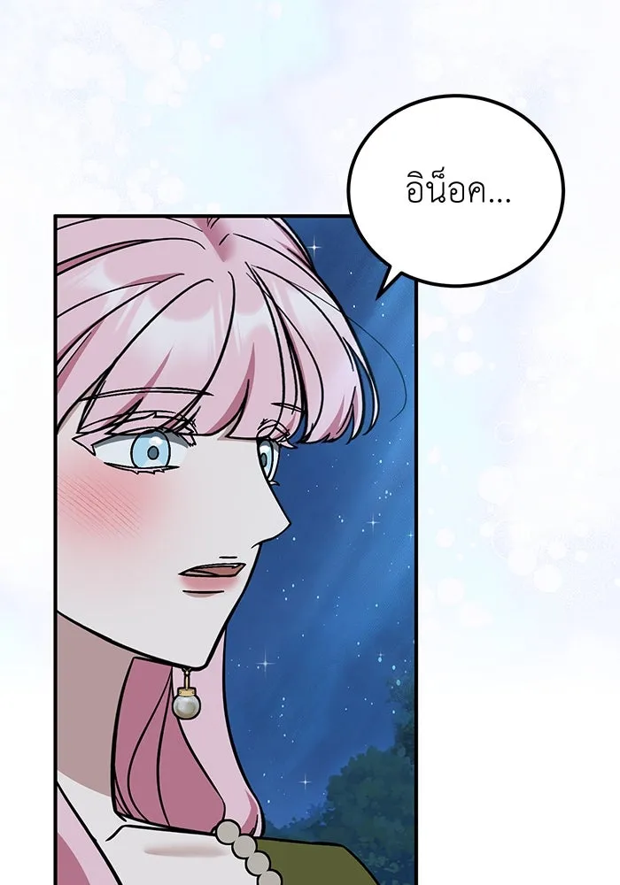 ครอบครัวพรรค์นั้น ฉันไม่มีวันกลับไป ตอนที่ 81 รูปที่ 49