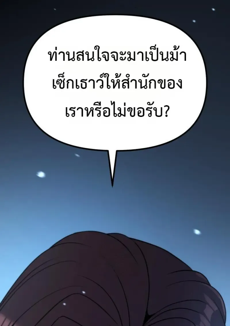 Chronicles of the Demon Faction ตำนานการเก_ดใหม_ในล_ทธ_มาร ตอนที่ ตอนที่ 158 รูปที่ 95