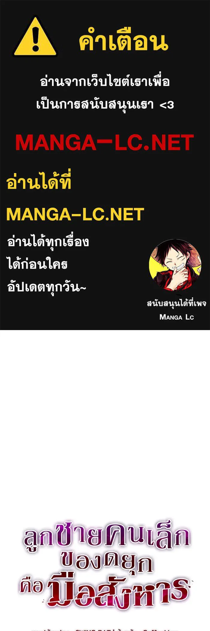 ลูกชายคนเล็กของดยุกคือมือสังหาร ตอนที่ 27 รูปที่ 1