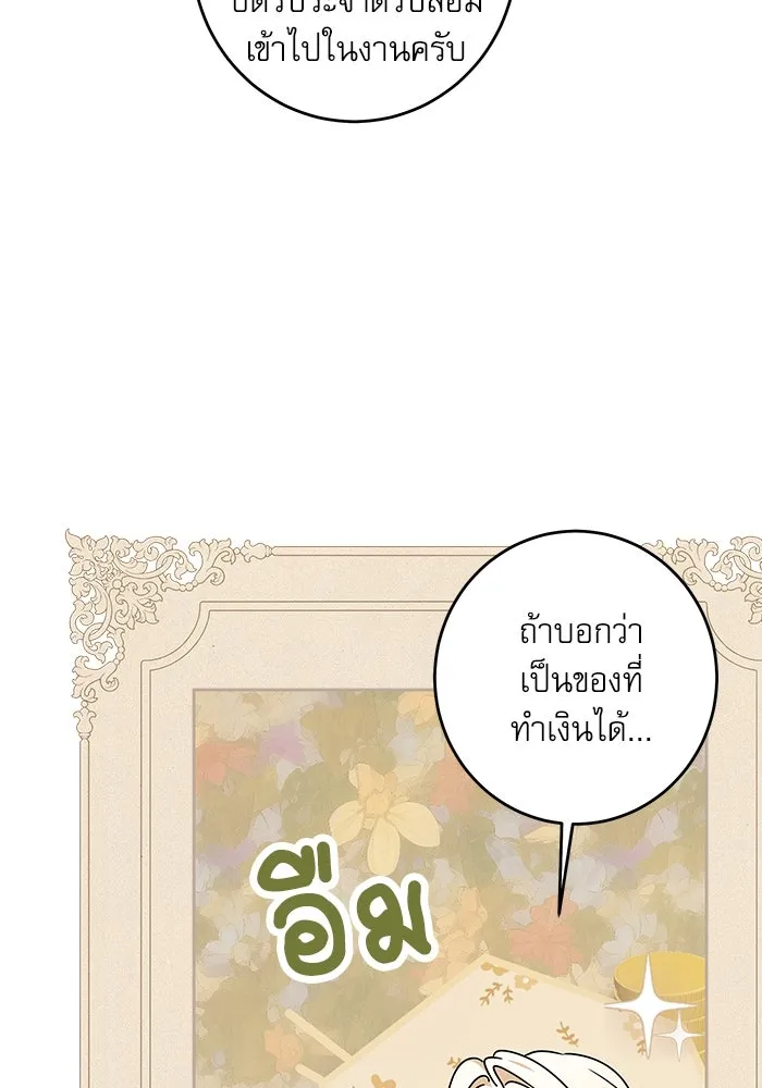 ครอบครัวตัวร้ายปล่อยฉันไปเถอะ ตอนที่ 31 รูปที่ 86