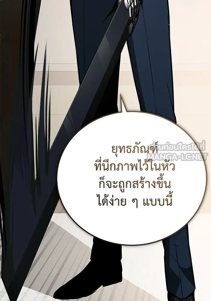 ผู้ย้อนเวลาผู้สร้างทุกสิ่ง ตอนที่ 8 รูปที่ 120